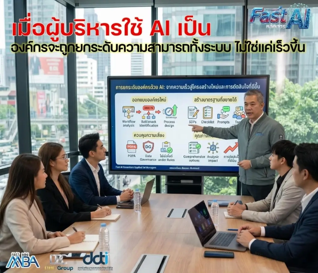 ผู้บริหารชี้อธิบายการยกระดับองค์กรด้วย AI บนหน้าจอประชุม