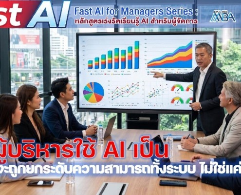 ผู้บริหารชี้อธิบายการยกระดับองค์กรด้วย AI บนหน้าจอประชุม