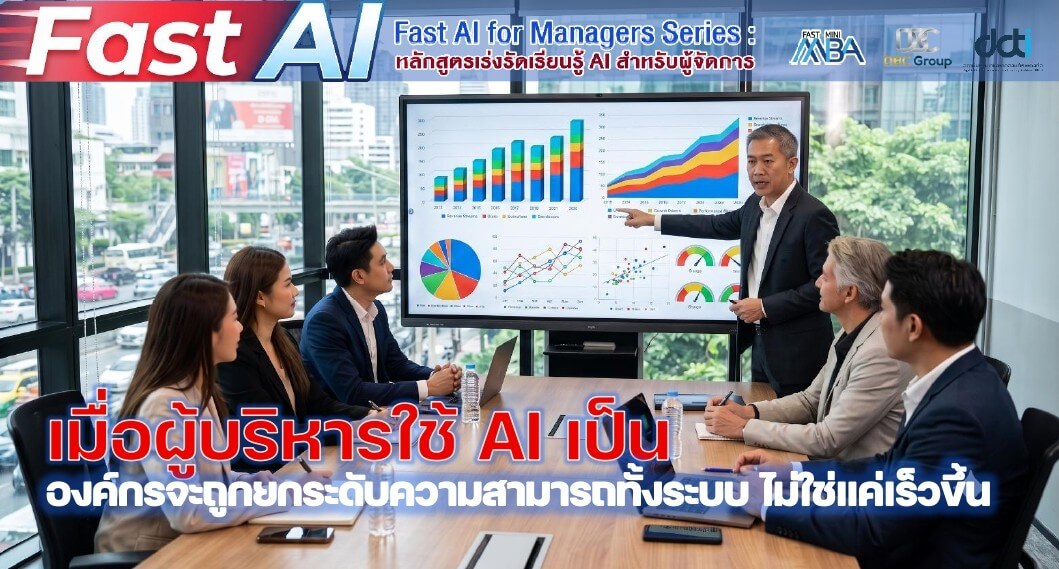 ผู้บริหารชี้อธิบายการยกระดับองค์กรด้วย AI บนหน้าจอประชุม