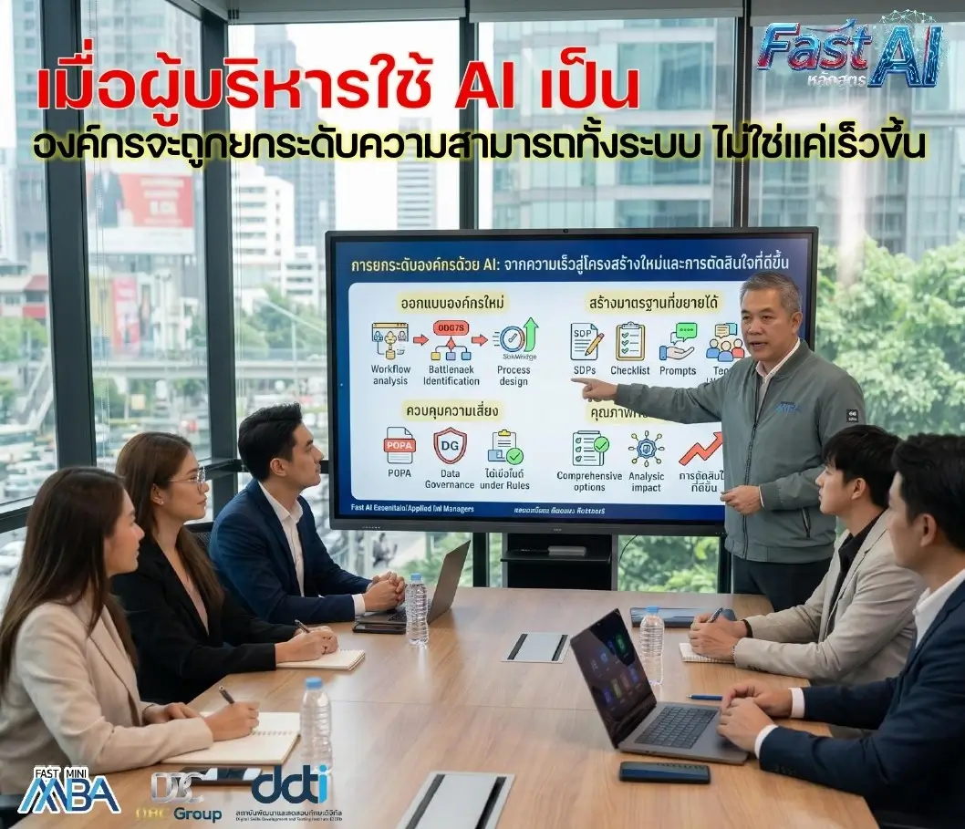 ผู้บริหารชี้อธิบายการยกระดับองค์กรด้วย AI บนหน้าจอประชุม