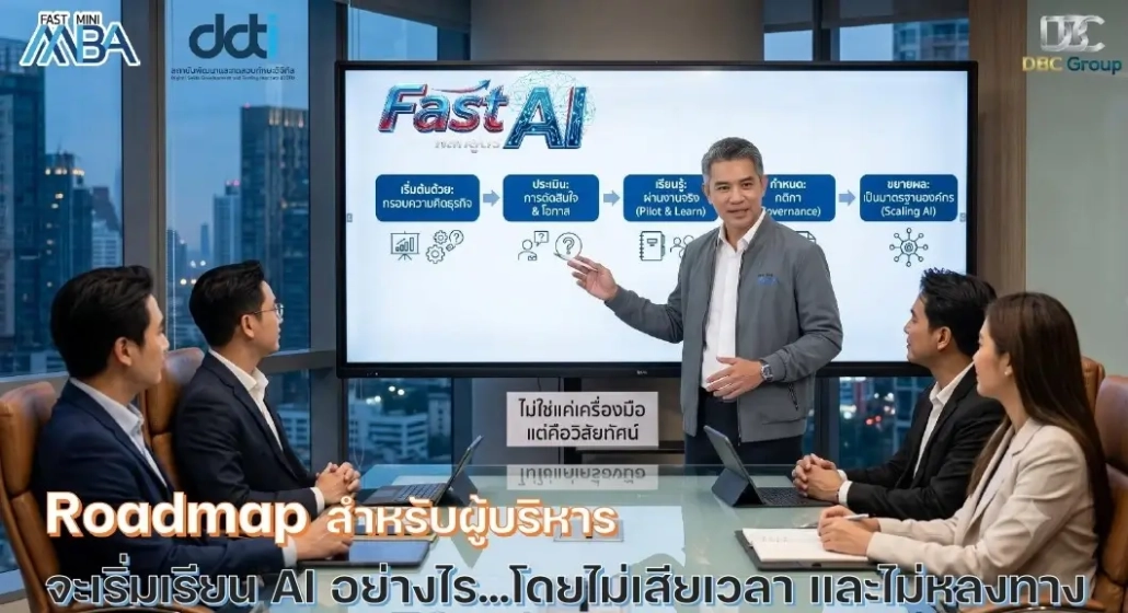 ภาพผู้บริหารบรรยาย Roadmap การเรียนรู้ AI ในห้องประชุม