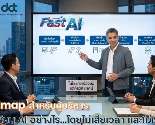 ภาพผู้บริหารบรรยาย Roadmap การเรียนรู้ AI ในห้องประชุม